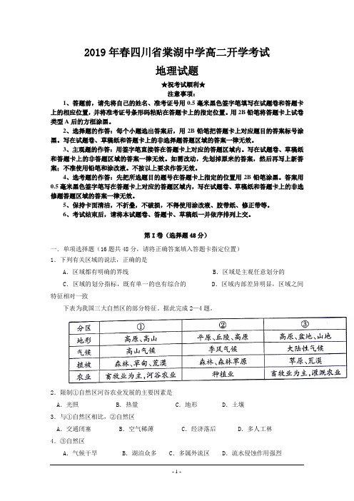 四川省棠湖中学2018-2019学年高二下学期开学考试地理试题