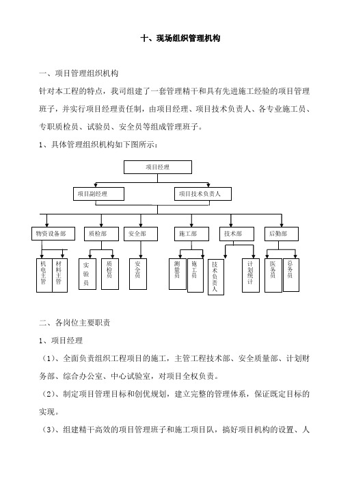 (完整word版)10  现场组织管理机构