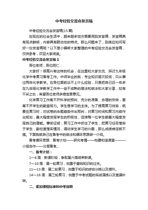 中考经验交流会发言稿