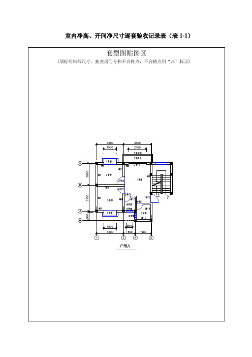 组套验收图