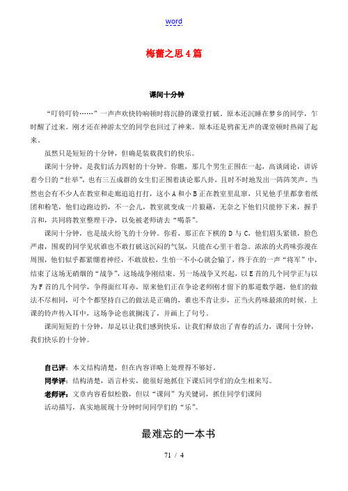 山东省邹平县实验中学九年级语文 梅蕾之思学生作文素材(共4篇)