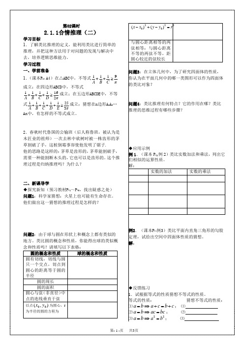 高二数学  教案  2.1.1合情推理导学案人教版_选修2-2  2.1.1合情推理(二)