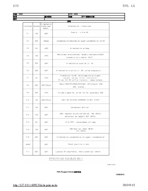 2017标致30081.6T原厂电路图.pdf