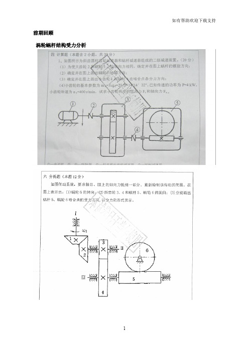 平面连杆机构习题及答案