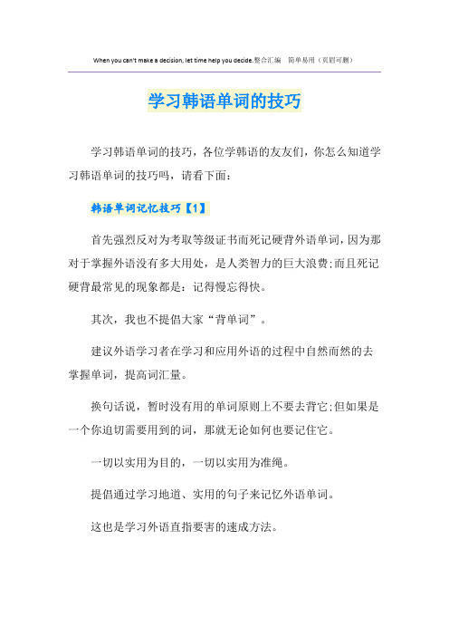 学习韩语单词的技巧