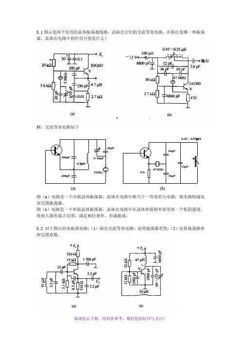 高频电子线路朱代先第五章习题参考答案