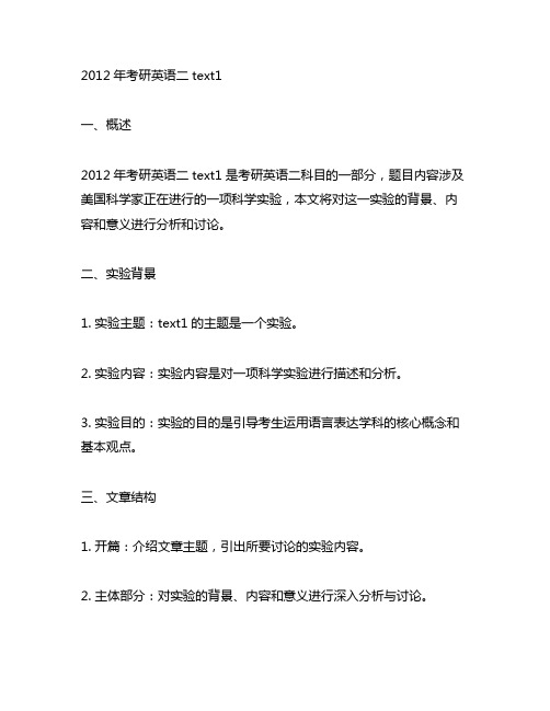 2012年考研英语二text1