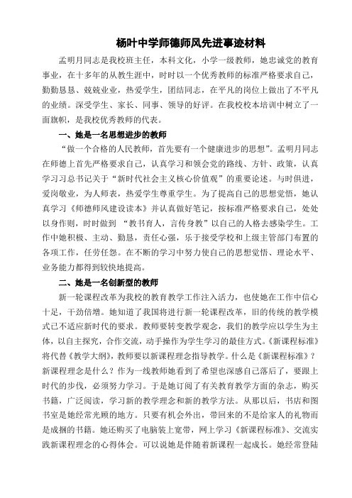 杨叶中学师德师风先进事迹材料