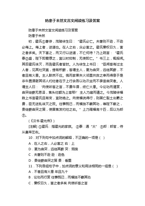 防患于未然文言文阅读练习及答案