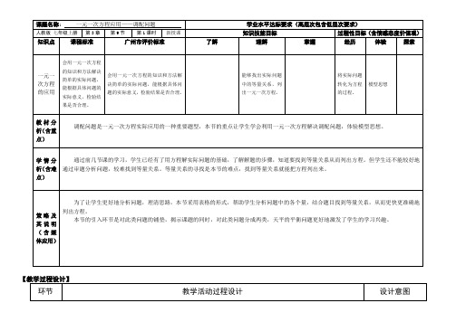 数学人教版七年级上册一元一次方程应用——调配问题