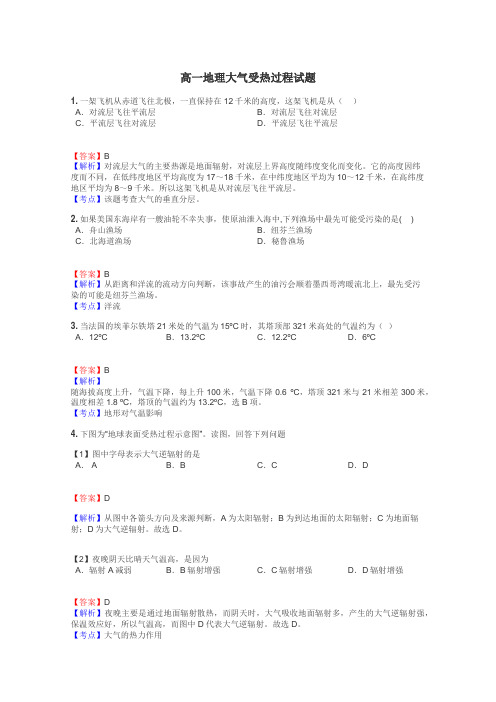 高一地理大气受热过程试题
