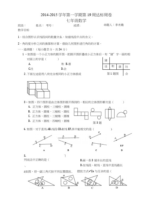 七年级上数学19周周末再现卷.docx