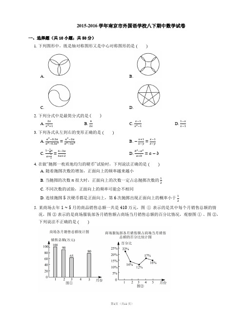 2015-2016学年南京市外国语学校八下期中数学试卷