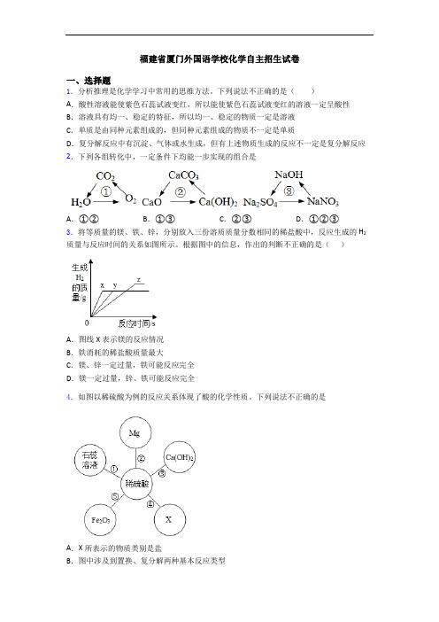 福建省厦门外国语学校化学自主招生试卷