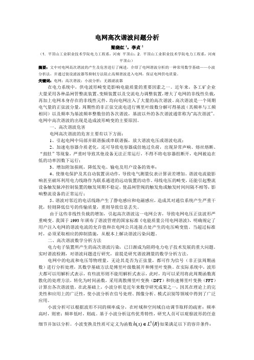 电网高次谐波问题分析