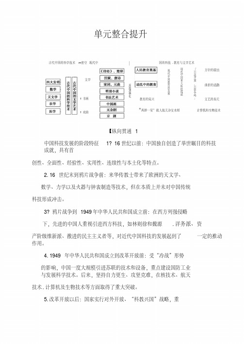 2019版高考总复习历史练习：单元整合提升15含解析.docx