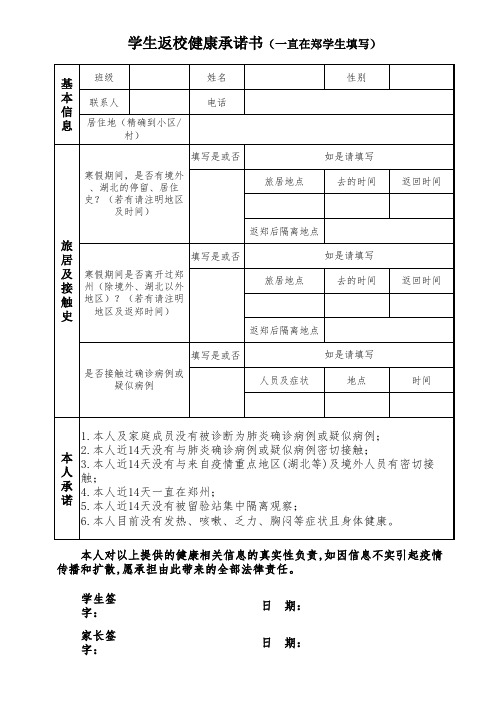 健康承诺书(一直在郑州)