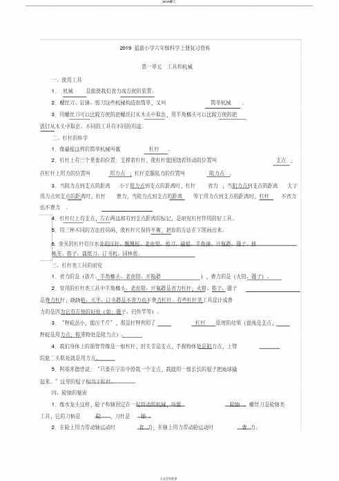 小学六年级科学上册复习资料(最全打印版2019最新)