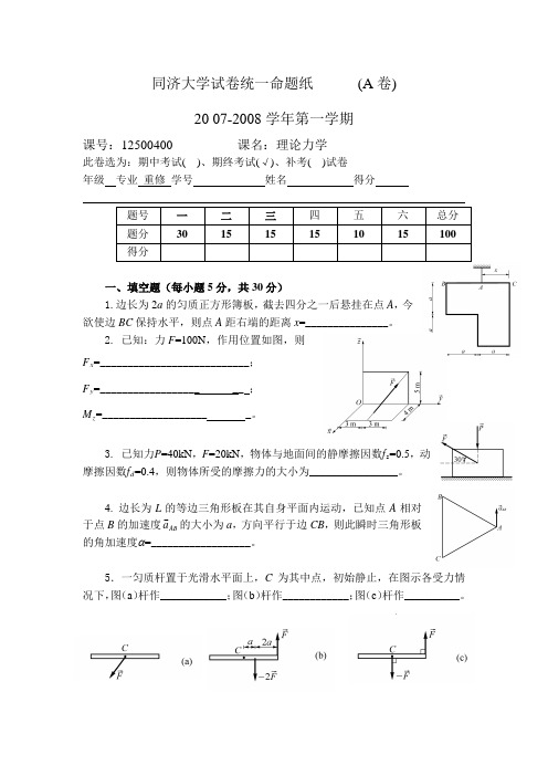 理论力学B期末参考模拟卷