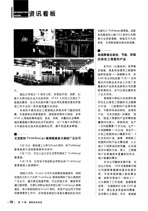 易格斯推出高效、节能、环保的绿色工程塑料产品