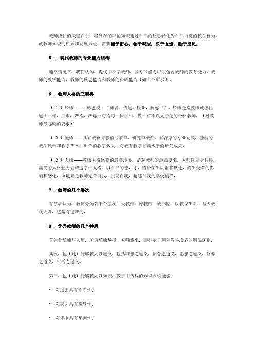 教师成长的关键在于