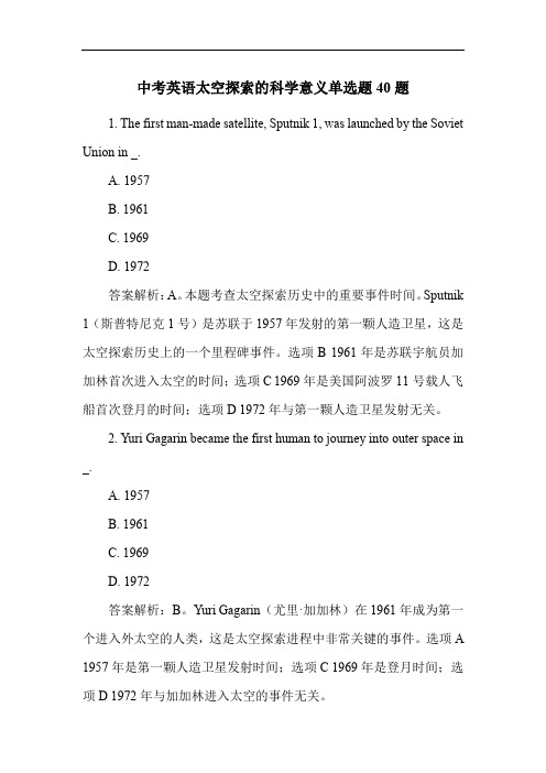 中考英语太空探索的科学意义单选题40题