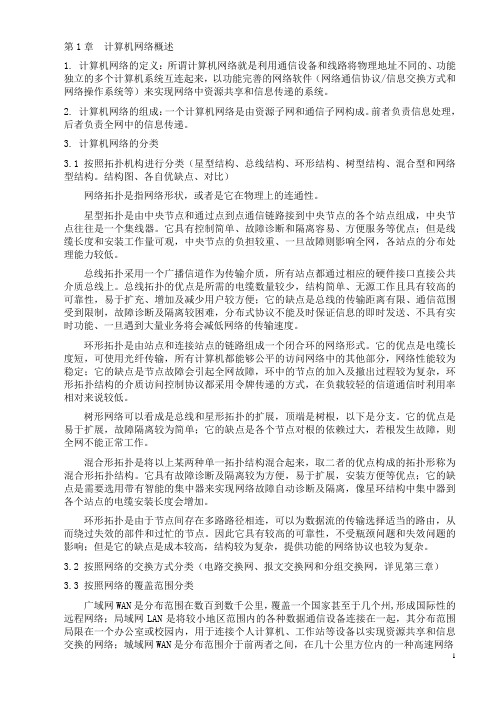计算机网络与通讯
