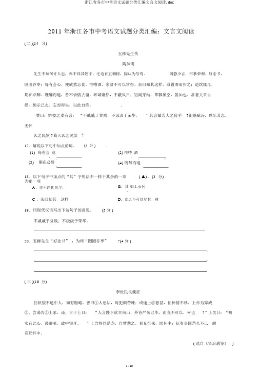 浙江省各市中考语文试题分类汇编文言文阅读.doc