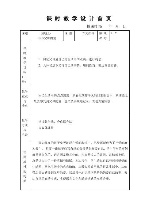 苏教版三年级语文下册第五单元教案作文五