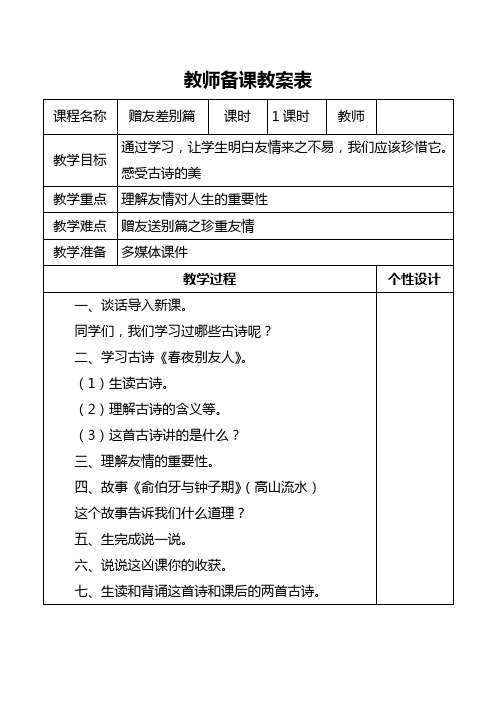 贵阳市国学教育读本《赠友差别篇》教学设计