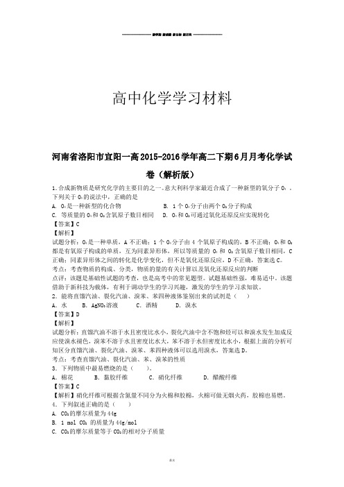 人教版高中化学选修五高二下期6月月考化学试 (18).docx