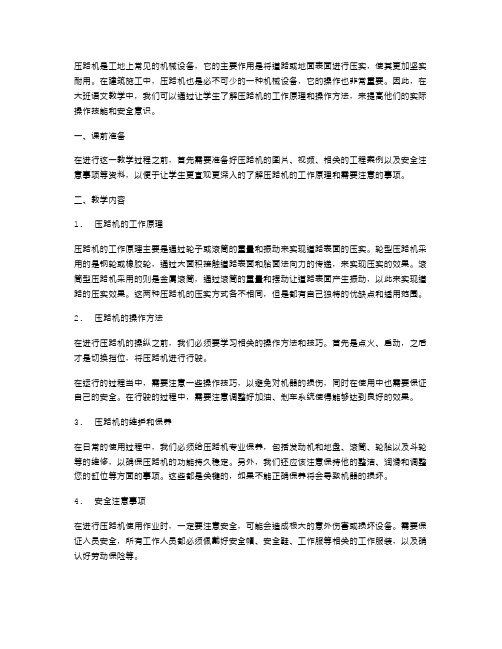 压路机大班语文教案