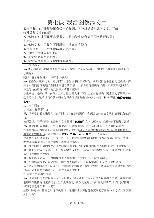 六年级上信息技术教案我给图像添文字_泰山版