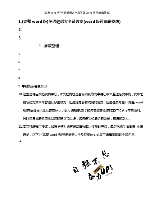 英语谜语大全及答案(K12教育文档)
