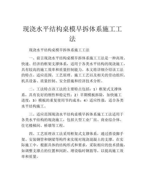 现浇水平结构桌模早拆体系施工工法(2)