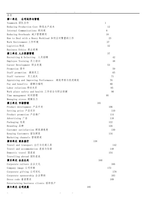 PASSBEC新编剑桥商务英语口试必备手册(中高级)