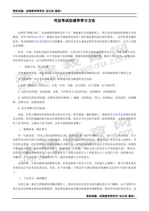 司法考试法理学学习方法