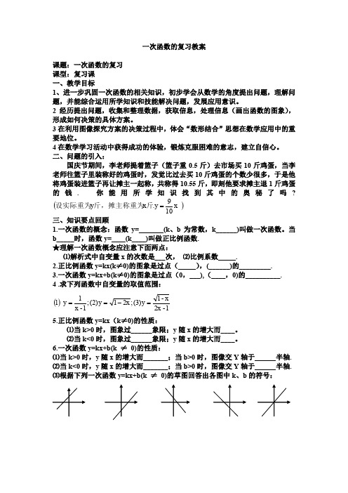 八年级数学一次函数复习教案