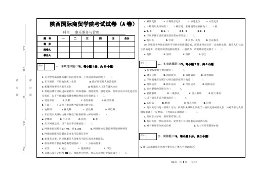 2017-2018-1康乐服务与管理试卷A