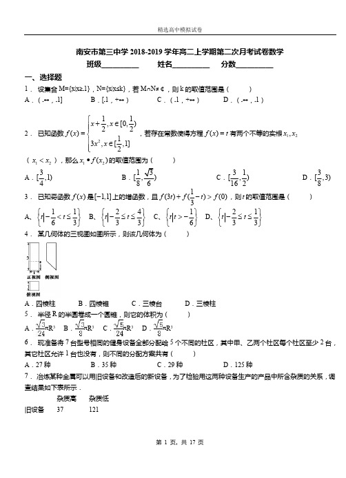 南安市第三中学2018-2019学年高二上学期第二次月考试卷数学