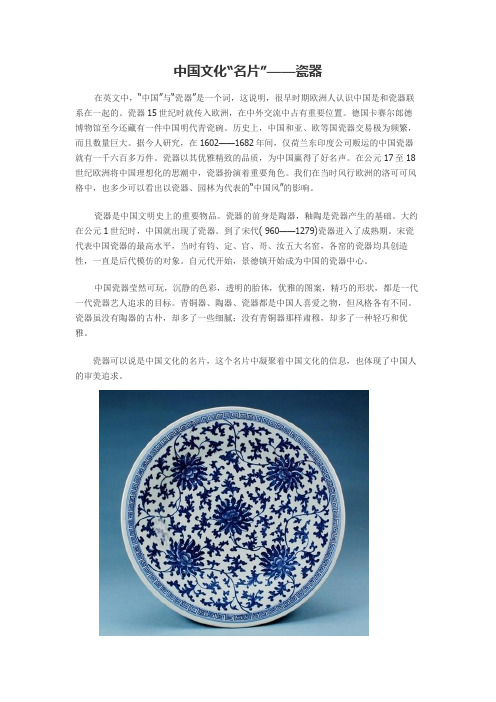 中国文化“名片”——瓷器