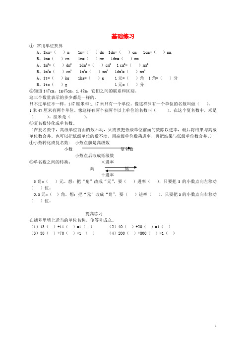 四年级数学下册 小数和复名数的改写一课一练(无答案) 北京版