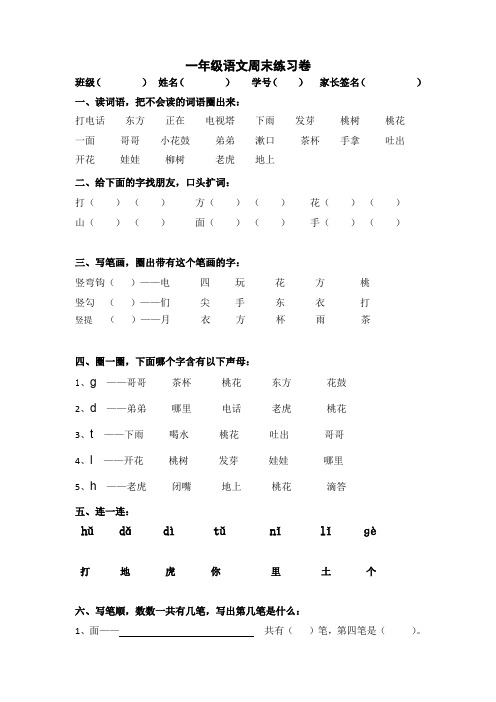 沪教版一年级上语文