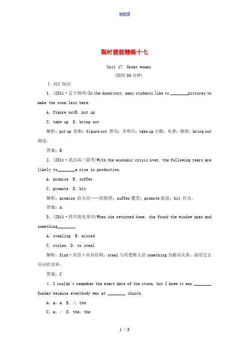 2012高考英语一轮复习 限时提能精练1-17 大纲人教版