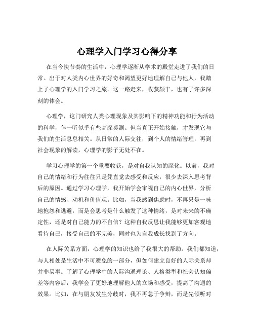 心理学入门学习心得分享