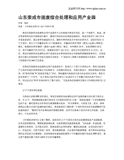 山东荣成市固废综合处理和应用产业园