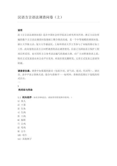 汉语方言语法调查问卷刘丹青 唐正大
