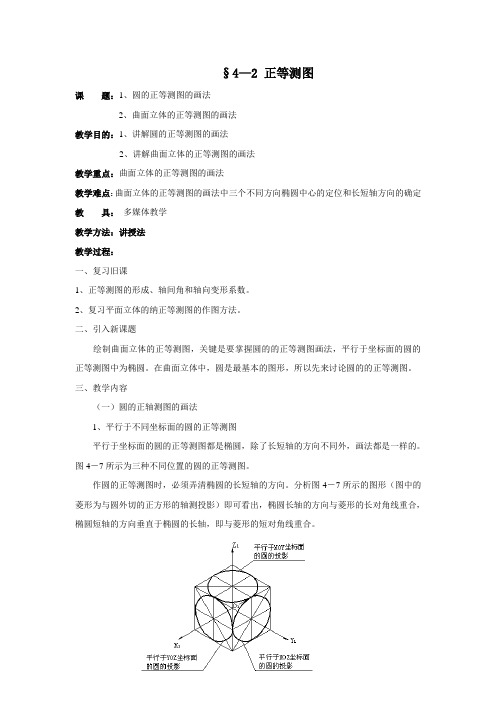 正等轴测图教案