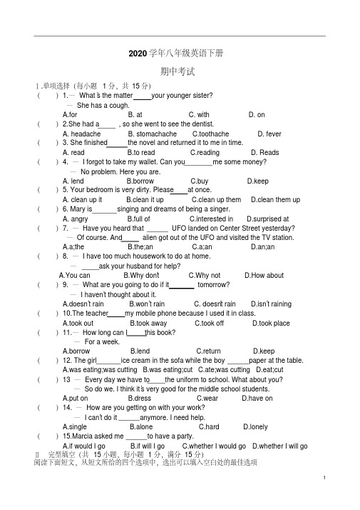 2020年八年级英语下册期中考试试卷及答案