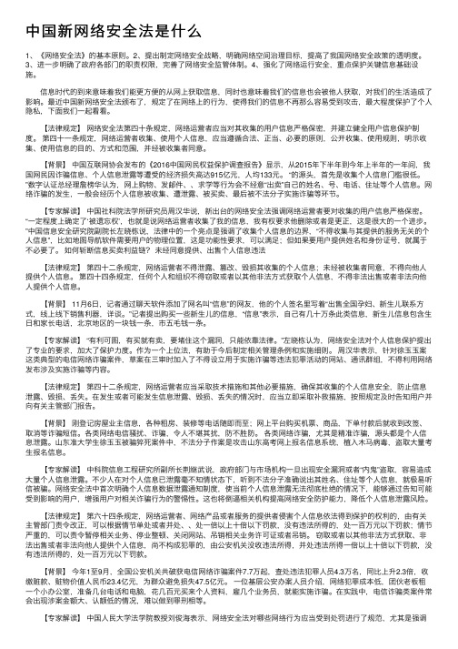 中国新网络安全法是什么